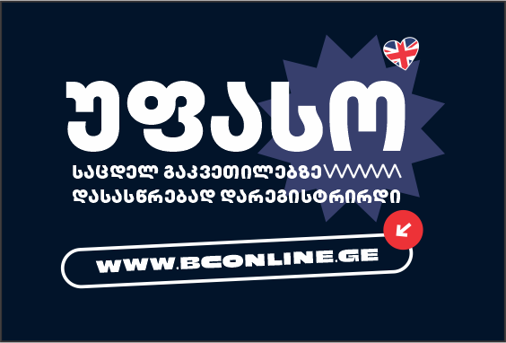 ბანერი #4