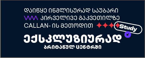 ბანერი #5 (მობილური)