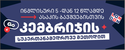 ბანერი #6 (მობილური)